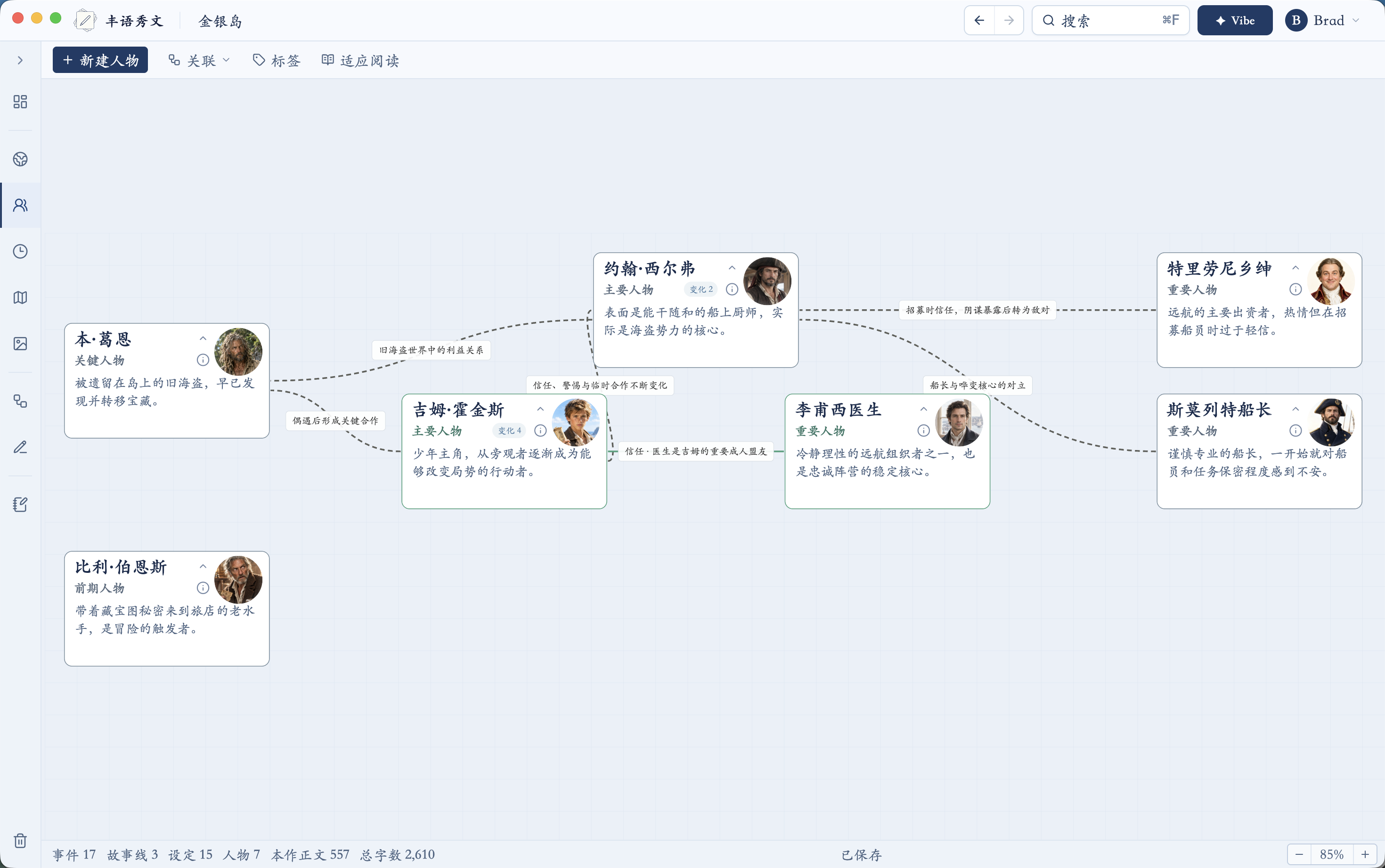 人物卡片及关系网络工作区