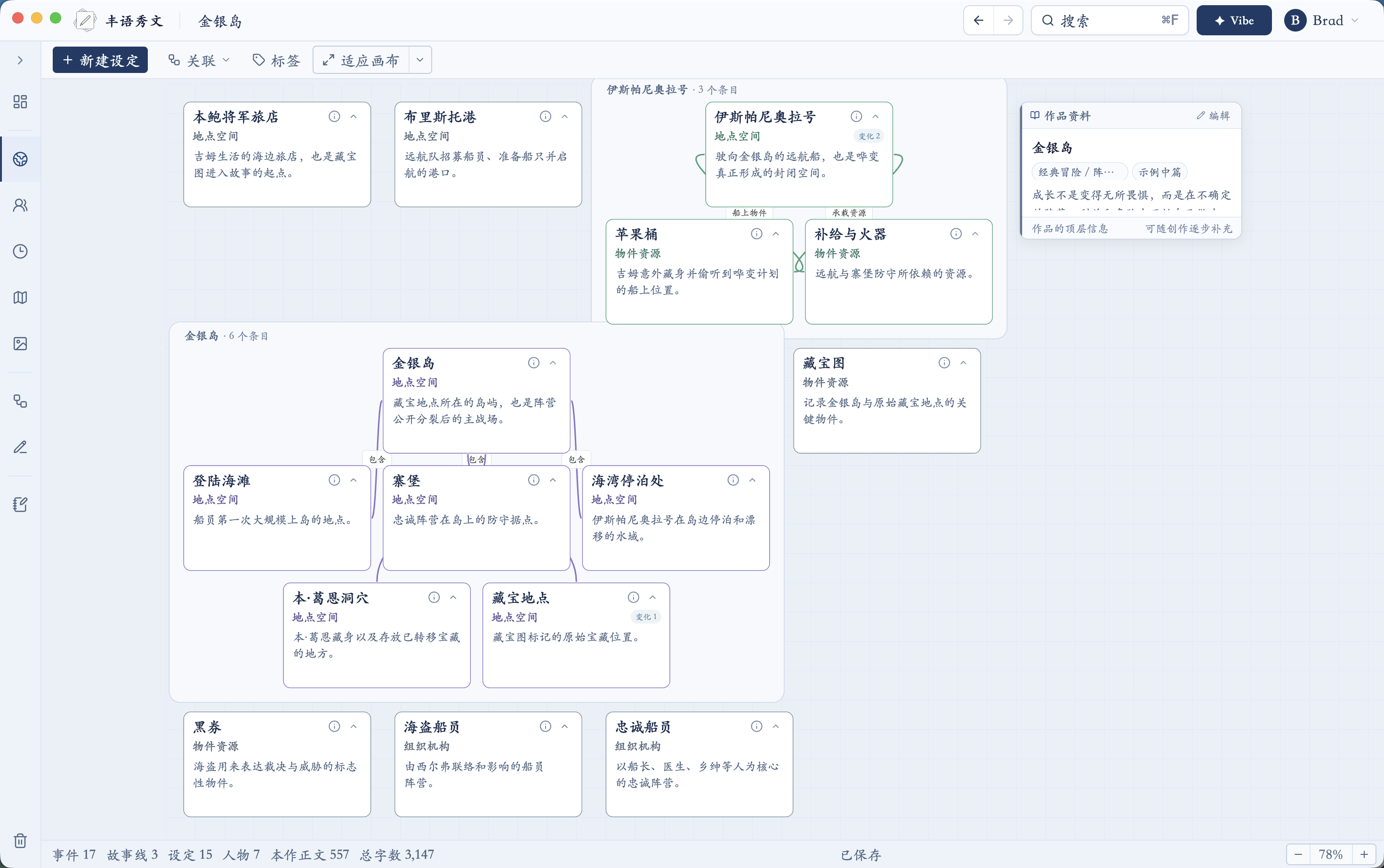 故事设定卡片与关系工作区